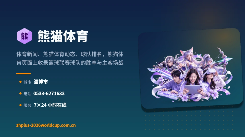 发现熊猫体育